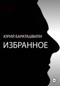 Избранное