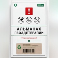 Альманах Гвоздетерапии: 9 противопоказаний к практикам