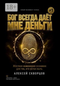 Бог всегда дает мне деньги