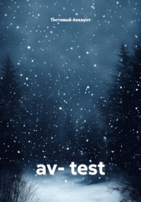 av- test