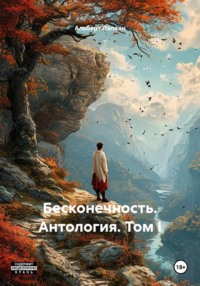Стихи и проза. Сборник. (Не)завершённое