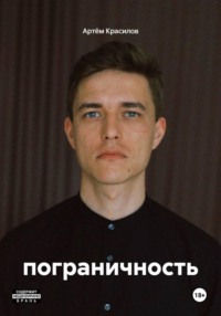 пограничность