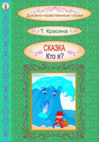 Кто я?