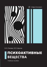 Психоактивные вещества