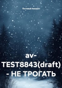 av- TEST8843(draft)