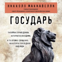 Государь