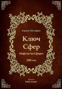 Ключ Сфер