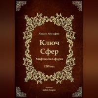 Ключ Сфер