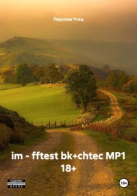 im - fftest bk+сhtec MP1 18+