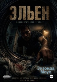 Эльен