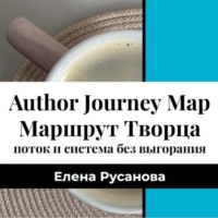 Маршрут Творца. Поток и система продвижения без выгорания
