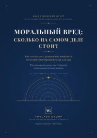 МОРАЛЬНЫЙ ВРЕД: СКОЛЬКО НА САМОМ ДЕЛЕ СТОИТ