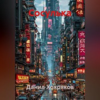 Сосулька