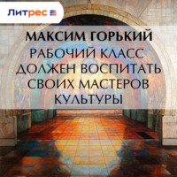 Рабочий класс должен воспитать своих мастеров культуры