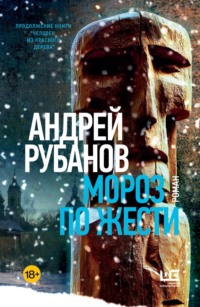 Мороз по жести