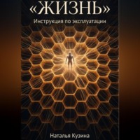 Жизнь