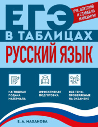 Русский язык