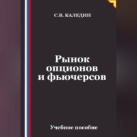 Рынок опционов и фьючерсов