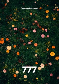 777