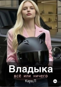Владыка