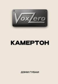 VoxZero. Камертон