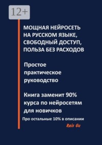 Мощная нейросеть на русском языке, свободный доступ, польза без расходов. Простое практическое руководство
