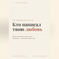 Кто написал твою любовь