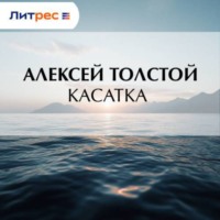 Касатка