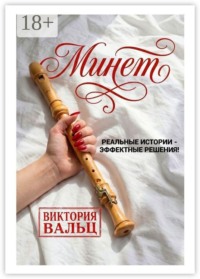 Минет: реальные истории — эффектные решения!
