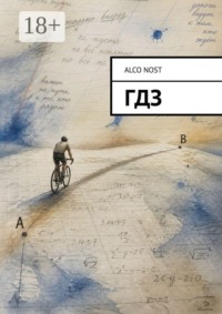 ГДЗ
