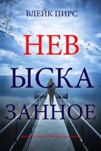 Невысказанное