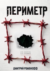 Периметр
