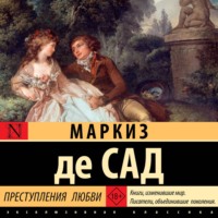 Преступления любви