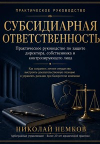 Субсидиарная ответственность