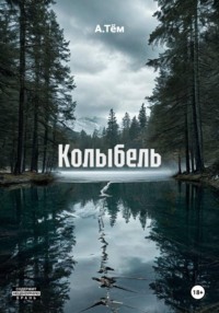 Колыбель