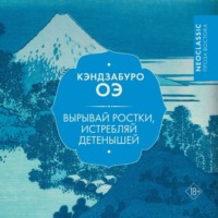 Вырывай ростки, истребляй детенышей