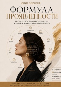 Формула проявленности