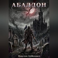 Абаддон