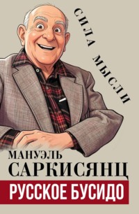 Русское бусидо