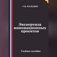 Экспертиза инновационных проектов