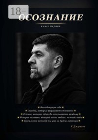 Осознание