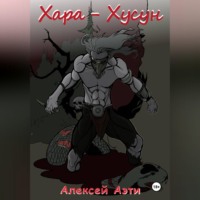 Хара-Хусун