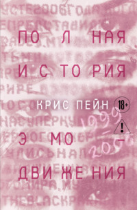 Полная история эмо-движения. 1999-2008: My Cheminal Romance, Paramore и другие