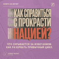 Как справиться с прокрастинацией? Что скрывается за избеганием и как разорвать привычный цикл