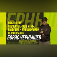 Научный стендап | Настоящие отечественные игры