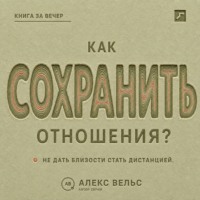 Как сохранить отношения? Решения, которые не дают близости превратиться в дистанцию