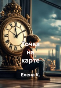 Точка на карте