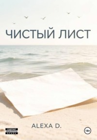 Чистый лист