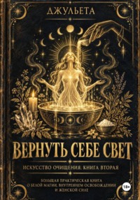 Вернуть себе свет