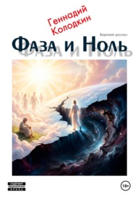 Фаза и Ноль